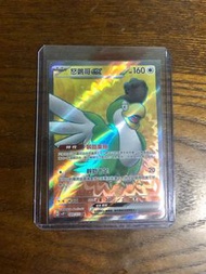 怒鸚哥EX SR | 冰雪險境 繁中PTCG sv2p