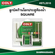 COLT ลูกบิดก้านโยกประตูห้องน้ำ SQUARE #BTL2818 สีสแตนเลส รุ่นแผง