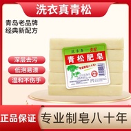 Green Pine Soap Natural Laundry Soap Baby Diaper Soap Antibacterial Soap 180g * 5 Large Piece Qingda