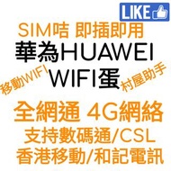 HUAWEI 華為 随行WiFi 3 E5576-855 4G LTE HOTSPOT Pocket WIFI 數據蛋（WIFI蛋 ） 同時16個LOGIN無象路由器移動随身車载WiFi