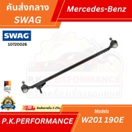 SWAG Center Delivery Rod For Mercedes-Benz W201 190E Mercedes-Benz.