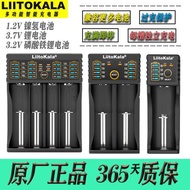 Liitokala智能充電器18650鋰電池26650磷酸鐵鋰5號7號鎳氫通用多