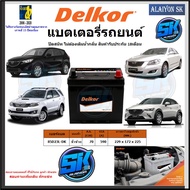 แบตเตอรี่รถยนต์ SMF ขนาด 85D23L ยี่ห้อ Delkor (ผลิตนำเข้าจากประเทศเกาหลี) สินค้ารับประกัน18เดือน สอบ