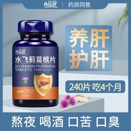 Discount Yanggan Hugan Strawts 240 Tablets/Water Flying Thistle Pueraria Root Nourishing Liver Prote
