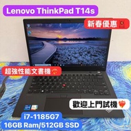(新春優惠🧧性能強大😍  )Lenovo超薄靚機 ThinkPad T14s i7-1185G7/16GB Ram/128,256,512GB SSD/1080p/ 8秒開機/WIFI 6⚡️
