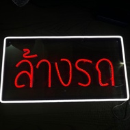 Letter Light Sign Running Shop Led Car Wash Size 43x23cm