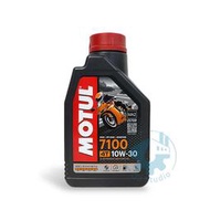 《油工坊》〖整箱12罐〗MOTUL 魔特 7100 10W30 ESTER 酯類 全合成 機油 MA2 Honda MT