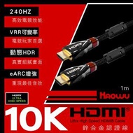 HAOWU HDMI2.1 電競級認證10K影音線-1M HHI-001