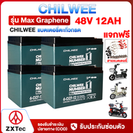 CHILWEE แบตเตอรี่รถไฟฟ้า แบตเตอรี่ตะกั่วกรดCHILWEE 48V12ah 48V20ah แบตเตอรี่จักรยานไฟฟ้า รถสามล้อไฟฟ