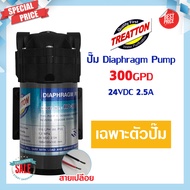 ปั๊มน้ำ RUI QUAN Diaphragm Pump RO 300 GPD ปั๊มอัดเมมเบรน ปั๊มRO ตู้น้ำหยอดเหรียญ อะไหล่เครื่องกรองน