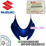GSX-R150 小阿魯 大燈上蓋 前燈 整流罩 車殼 SUZUKI 台鈴 原廠 1個