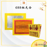 【福田】环球牌 688黄纸特选祖先金 -（特级玉扣祖先金/高品质黄纸/拜神金纸/神料/金纸/拜神/拜祖先/joss paper）