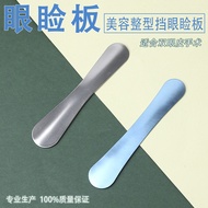 Eyelid Wash Eyeliner Baffle Double Eye Tool Beauty Plastic Shaping Ophthalmology Equipment Buried Li