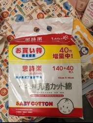 思詩樂 - 潔淨乾棉 140+40片13cm x 10cm (Suzuran Baby Cotton 140+40)