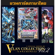 Vanguard VGT-d-vs02 Supplement Part V 12 Clan Thai Language DVS02 d vs02 Cartoon Shop Phi Phong d-vs