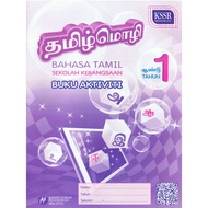 DBP: Buku Aktiviti Bahasa Tamil Tahun 1 Sk