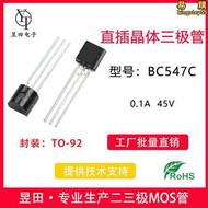 bc547c bc547 to-92 小功率電晶體 0.1a 45v 直插三極體