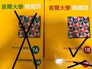 首爾大學韓國語 1A/1B 練習本/學生用書