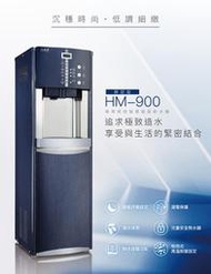 怡康淨水 豪星 HM-900 程控智慧殺菌熱交換飲水機-冰溫熱-彩黑/晶亮白/靜瑟藍(含安裝)