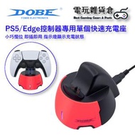 DOBE - PS5/Edge Elite控制器手制專用單個快速充電座 小巧慳位 即插即用 指示燈顯示充電狀態 - 紅黑色