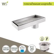 WS ตะแกรงกันกลิ่น รางระบายน้ำ ปูกระเบื้อง สแตนเลส304 Floor Drain TSD-C