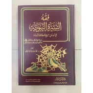 KITAB FIQH SIRAH NABAWIYYAH (ARAB) SYAIKH SAID RAMADHAN AL BUTHI