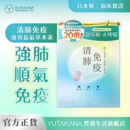 【旗艦店優惠】清肺免疫 強效益氣草本素 (30包裝) #日本製 #緩解鼻敏 #止咳喘 #赤靈芝 #CS4  #冬蟲夏草