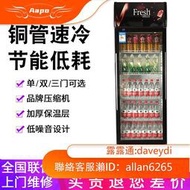 Aapo 熱銷🌸 冷藏飲料展示櫃商用保鮮櫃立式冰箱單雙三門超市大容量冰櫃啤酒櫃