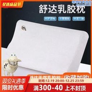 【公司貨】serta舒達乳膠枕頭抗菌枕特拉雷乳膠枕護頸椎天然枕枕芯專櫃