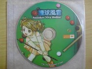 ※隨緣※已絕版 台灣橘子︰撞球風雲︰線上遊戲《一片裝》PC版/中文版㊣正版㊣值得收藏/光碟正常/裸片包裝．一片裝199元
