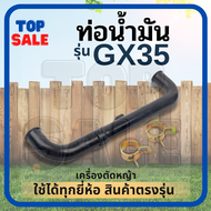 TOPSALE ท่อน้ำมัน สายน้ำมันเครื่อง GX35 อะไหล่เครื่องตัดหญ้า 4 จังหวะอย่างดี กันน้ำมันไหลย้อนกลับ