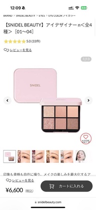 日本代購  全新正貨  熱賣 Snidel Beauty 熱賣眼影盤/香水/蜜粉餅/洗面泥/胭脂