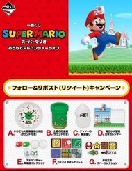 $2780 清貨特價 全新 Bandai 一番賞 Super Mario 超級瑪利歐 超級馬里奧 居家大冒險 原箱 70抽 + 尾賞