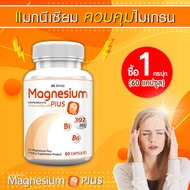 🔥 พร้อมส่ง! 🔥 MS Magnesium Plus แมกนีเซียม และวิตามิน ป้องกันไมเกรน 1 กระปุก [60 แคปซูล]