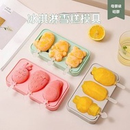 3pk自製蓋矽膠模具冰棒模具- 冰棒模具、可重複使用的兒童矽膠模具、3 件裝模具