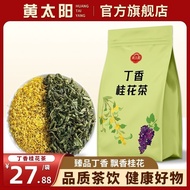 [Yellow Sun] Clove Osmanthus Tea Conditioning Stomach Nourishing Stomach Tea Hericium Mushroom Clove