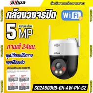 Dahua WIFI กล้องวงจรปิด IP 5 ล้านพิกเซล ไวไฟ รุ่น DH-SD2A500HB-GN-AW-PV-S2 มีระบบแจ้งเตือน ฟังเสียงพ