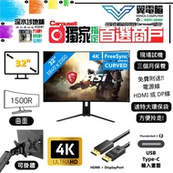 32" Msi Optix MAG321CURV 電競 彎曲1500R｜👀 4k4k 60Hz ✨3個月保養【 無邊框｜✔可掛牆 升降 內置USB Type-C 】⚠全實物圖 ＃32 MAG321 U