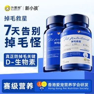 New Kids Cat Anti-Hair Loss D-Biotin Dog Complex Vitamin Freeze-Dried Nutritional Granules20251015