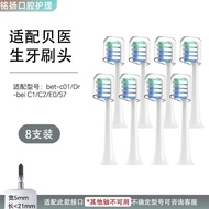 适用贝医生电动牙刷头bet-c01/E0/C1/C2/S7/Dr.Bei软毛通用替换头Applicable to Dr. Bei Electric Toothbrush Head bet-c20251