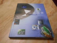 《大地瑰寶 認識寶石之美》(精裝大冊) 何恭算│ 鄉宇文化