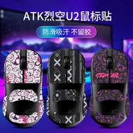 Suitable for ATK Liekong U2 Mouse Anti-slip Sticker U2V2/Pro/Ultra/se Master Edition Sticker Protect