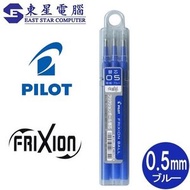 PILOT - Pilot Frixion Ball 05 擦得甩 原子筆芯 (藍色0.5mm 3支裝)