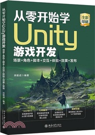 從零開始學Unity遊戲開發：場景+角色+腳本+交互+體驗+效果+發佈（簡體書）