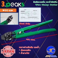 3Peaks Wire Clamp Cutter Vinyl Grip Series WCC-250