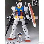 方大競/方大竞. 1/35 元祖高達 模型套裝
