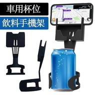 雜乜鋪 - 汽車內中控座通用可調節車載水杯架手機支架 GPS 車用手機支架 汽車用品