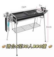 戶外燒烤爐 bbq 5-10人