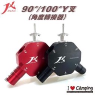 史上最強 【愛上露營】JX營柱 配件 6061鋁合金 角度轉換器 JX33 JX30