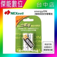 NEXcell 耐能 energy on 3號 低自放 鎳氫電池 充電電池【2顆卡裝】外銷日本 台灣製造